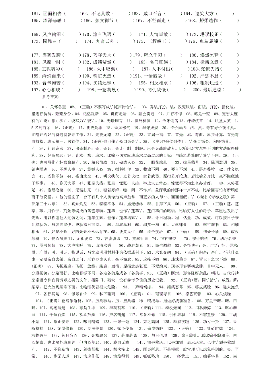中考语文成语改错２００题_第2页