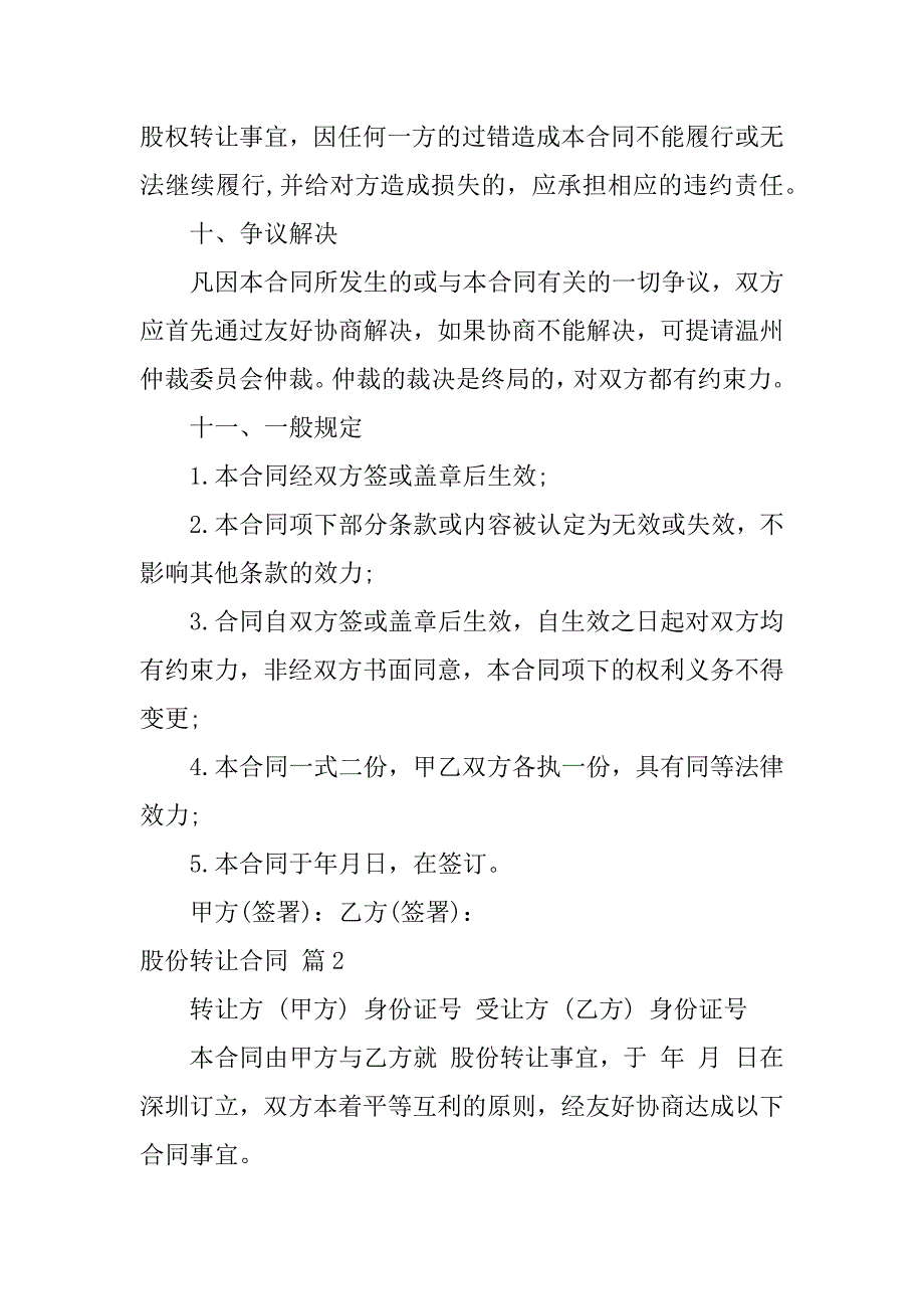 2024年关于股份转让合同模板锦集5篇_第4页