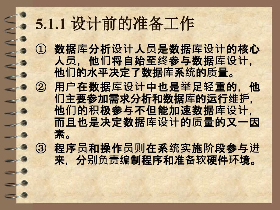 数据库原理与应用(第二版)Chapter5课件_第3页