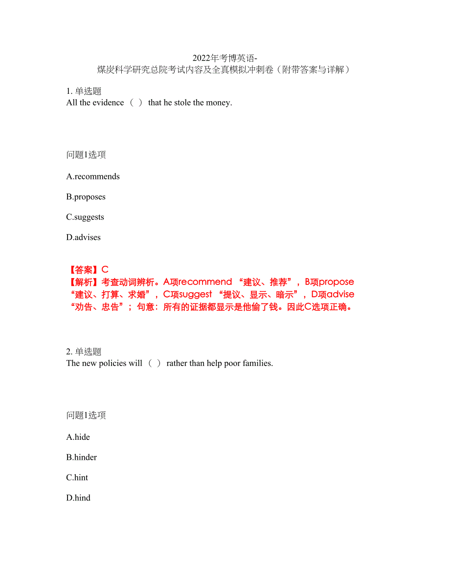 2022年考博英语-煤炭科学研究总院考试内容及全真模拟冲刺卷（附带答案与详解）第66期_第1页