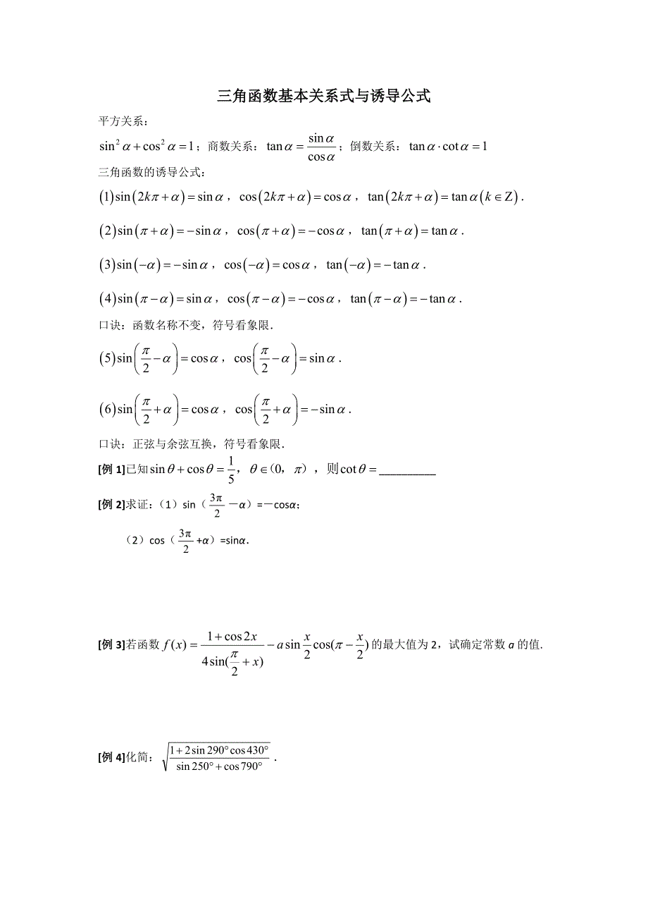 三角函数知识点及简单例题7页_第2页