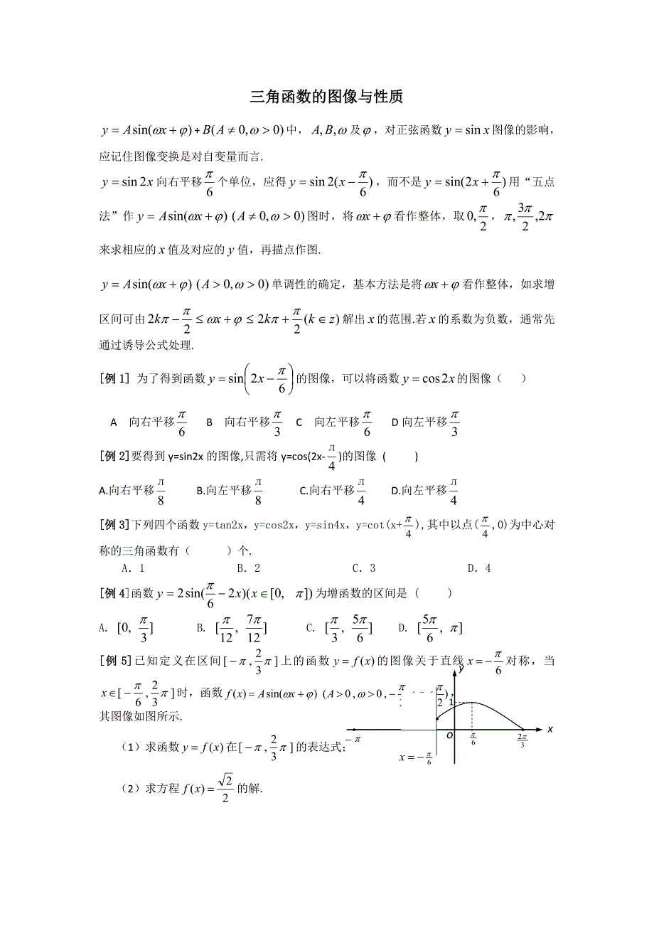 三角函数知识点及简单例题7页_第4页