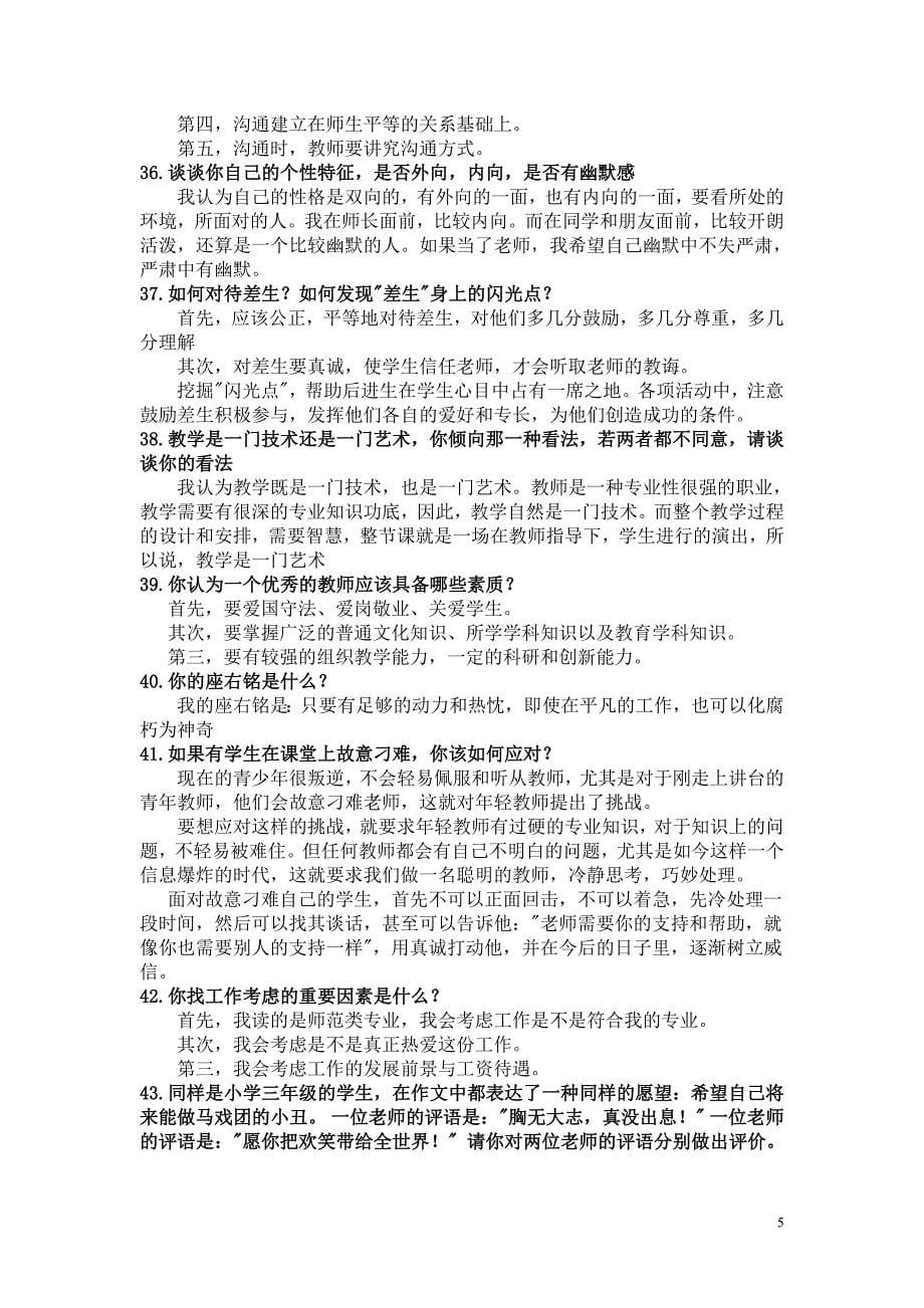 教师招聘面试问题_第5页