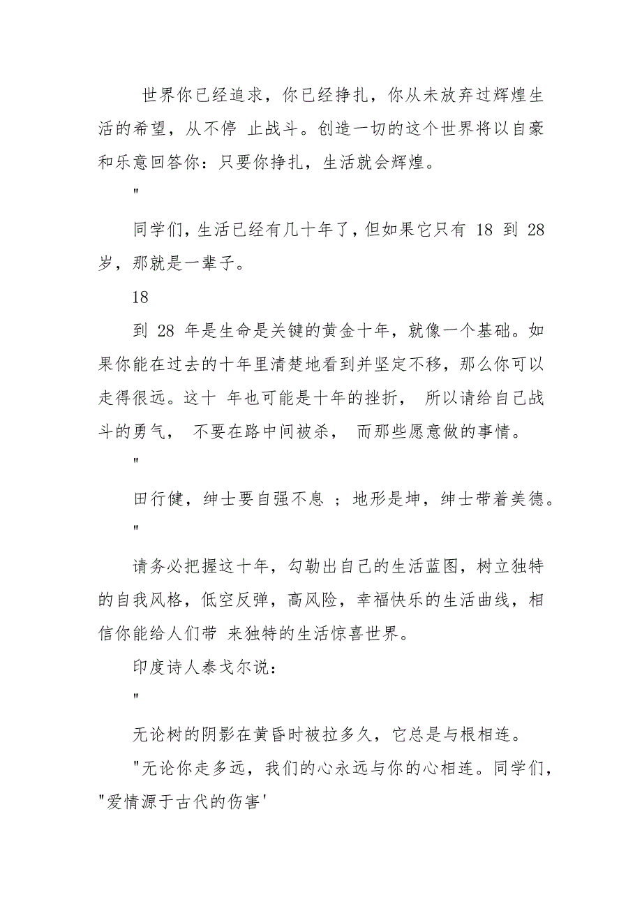 毕业典礼教师代表发言.docx_第3页