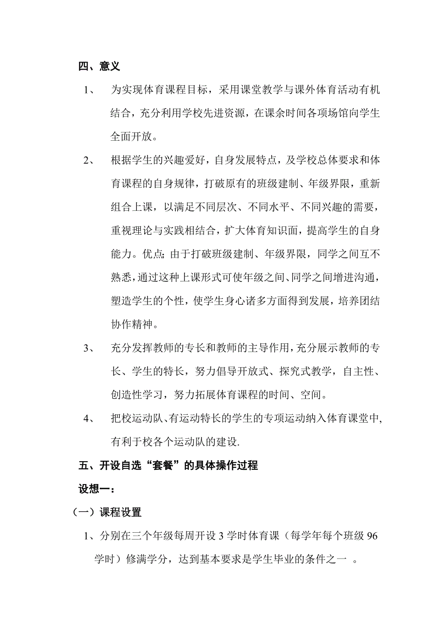 学校体育教学改革方案_第3页