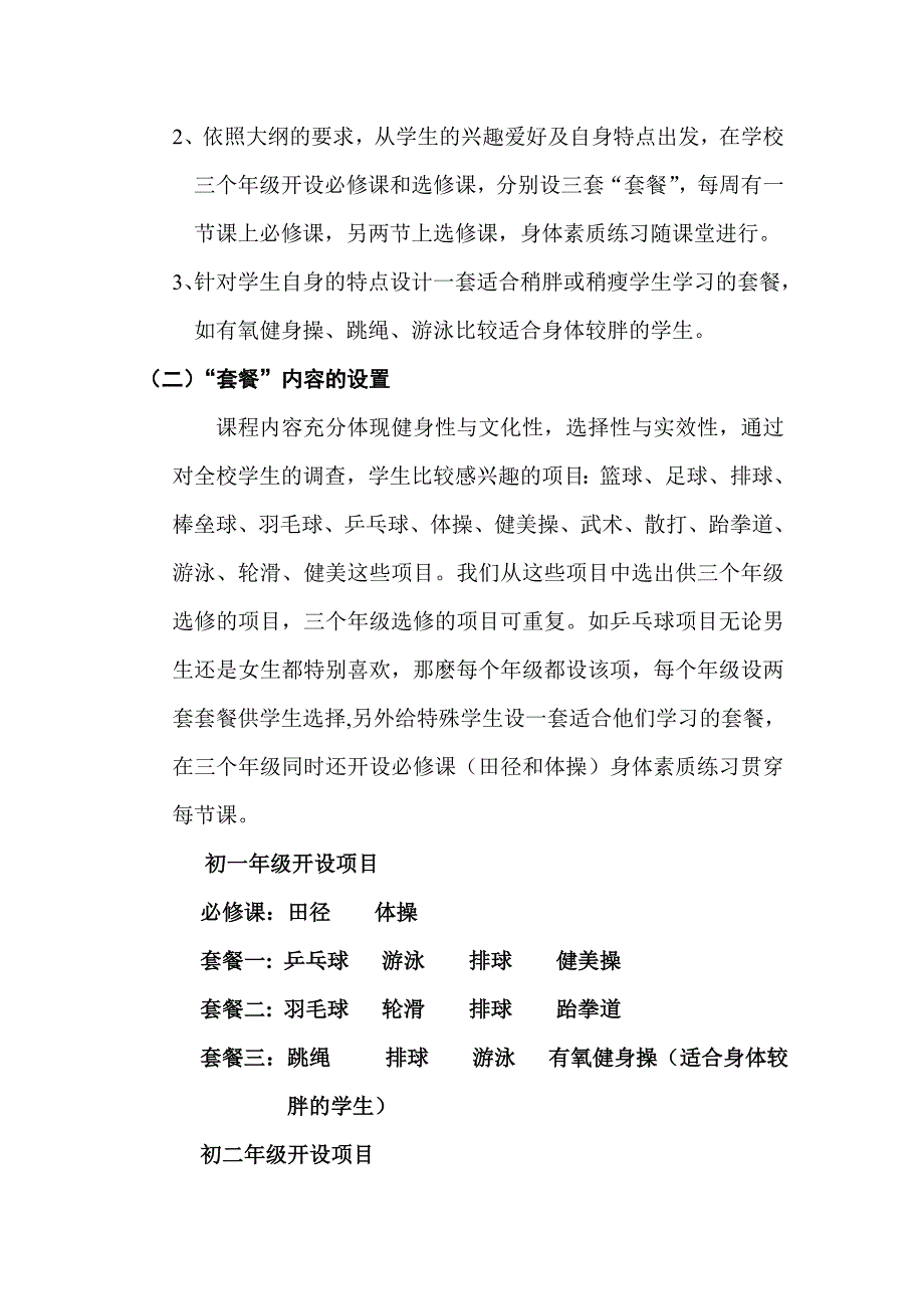 学校体育教学改革方案_第4页