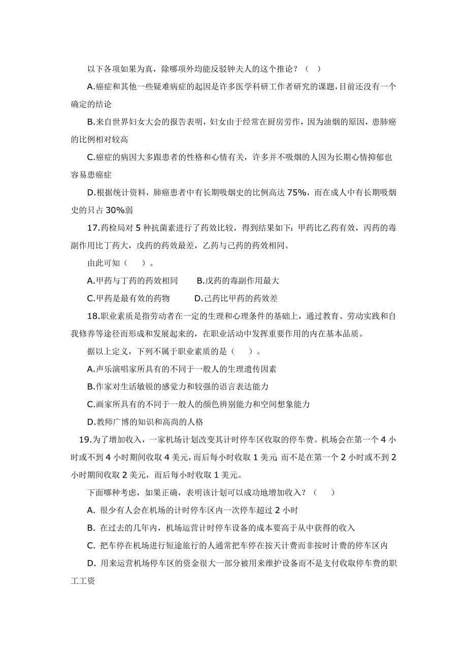 2014银行校园招聘考试行测模拟试题（十三）.doc_第5页