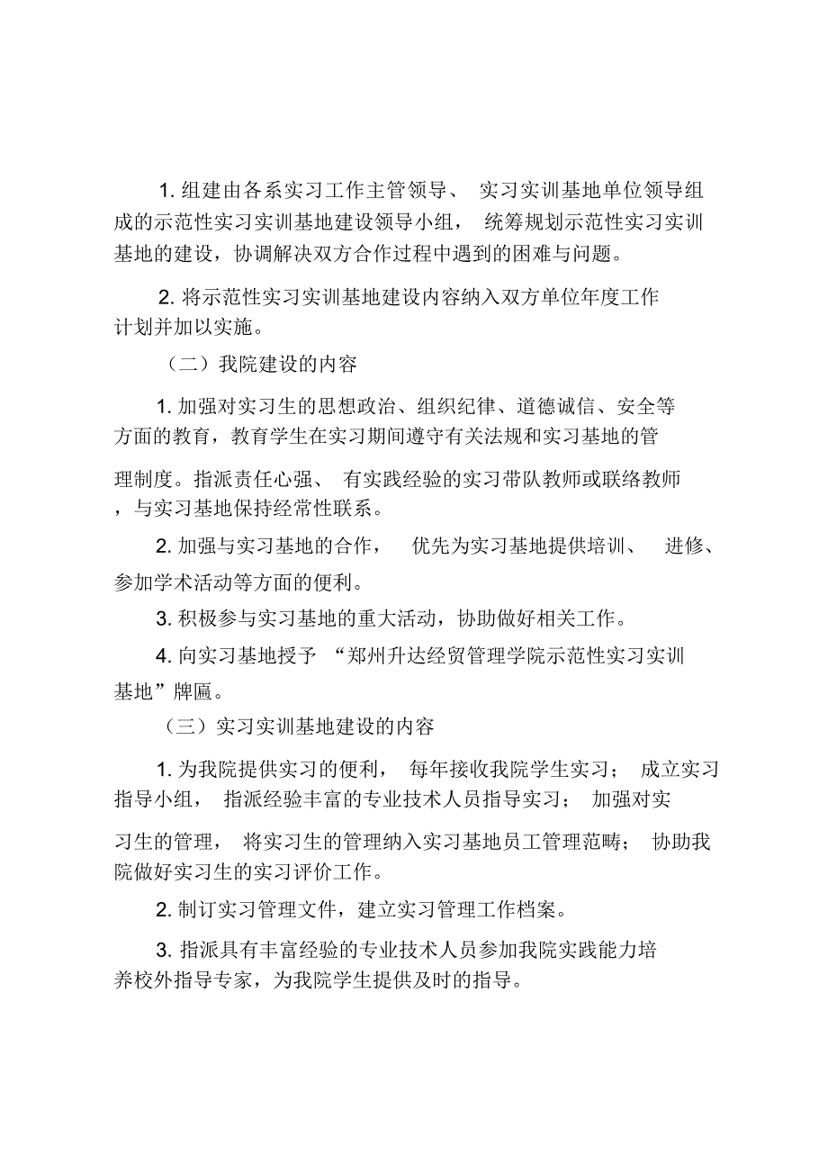 示范性实习基地建设方案_第3页