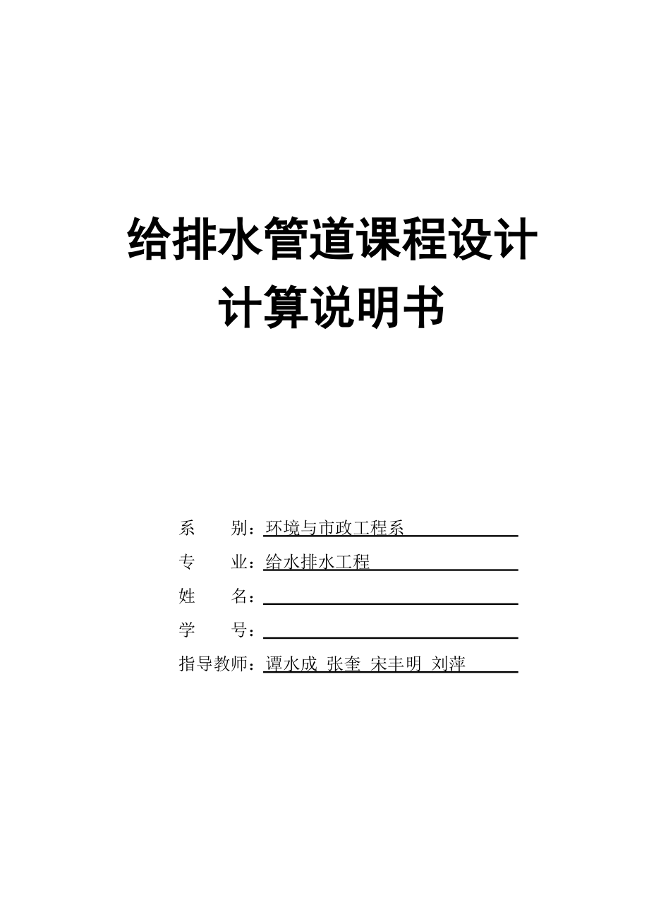 毕业论文市给水排水管道工程设计_第1页