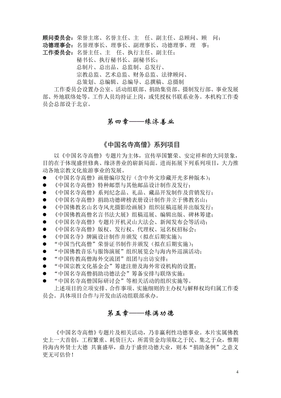 第四章——缘济善业.doc_第4页