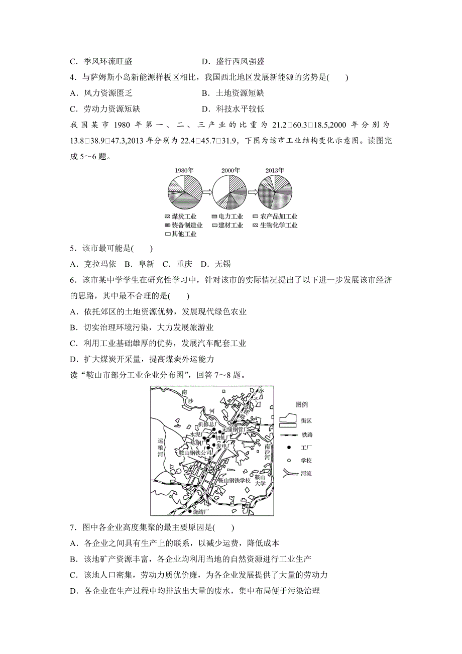 【最新】高考地理江苏专版总复习微专题训练：第54练 Word版含解析_第2页