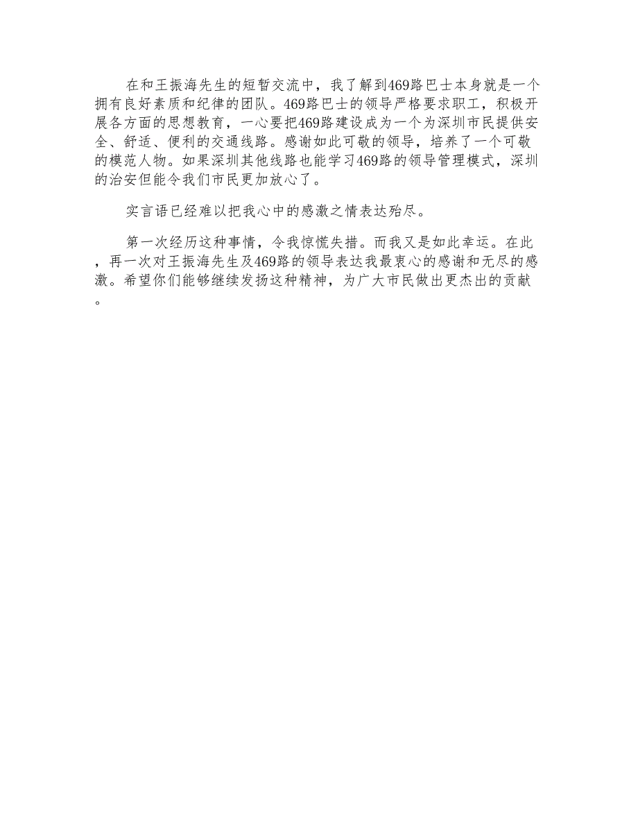 见义勇为感谢信范文集锦4篇_第4页