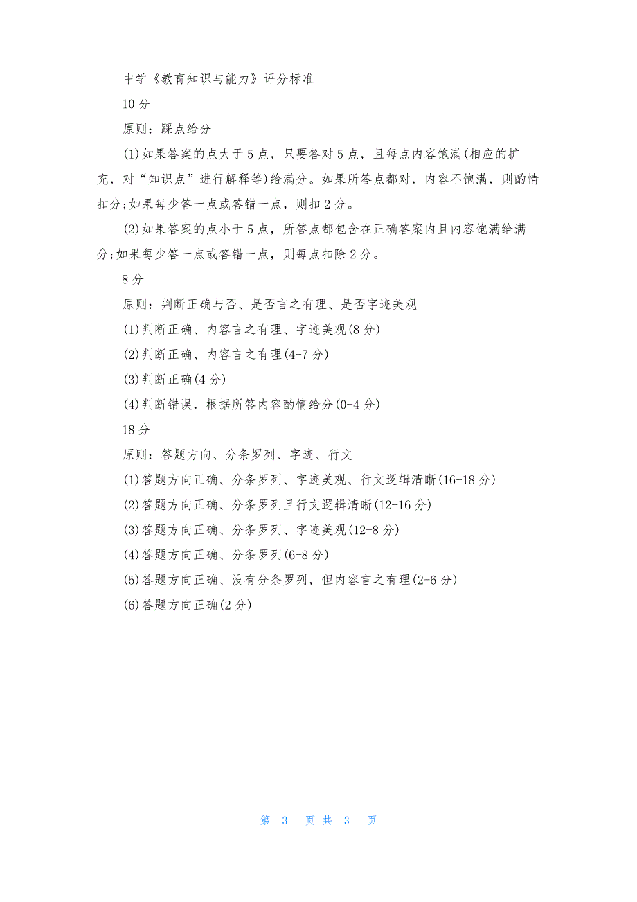 2017教师资格证笔试评分标准_第3页