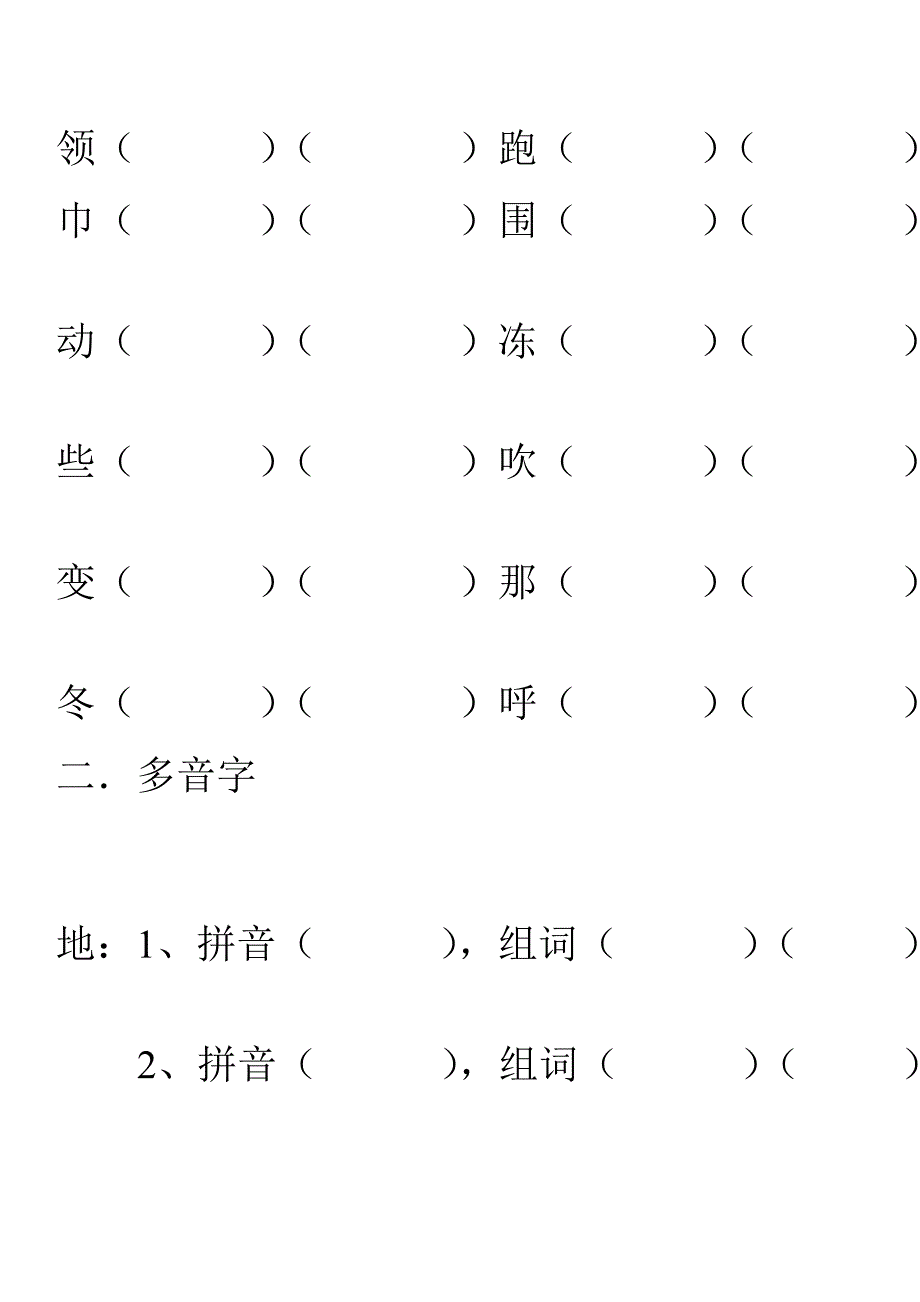 北师大版小学一年级语文生字组词_第2页