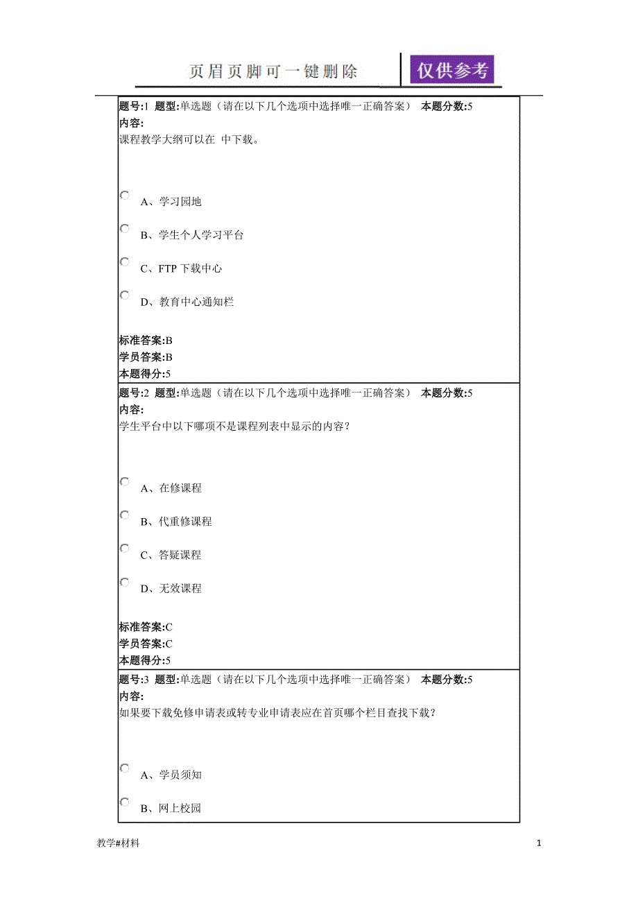 华理网络教育现代远程教育概论(专)作业答案[教学试题]_第1页