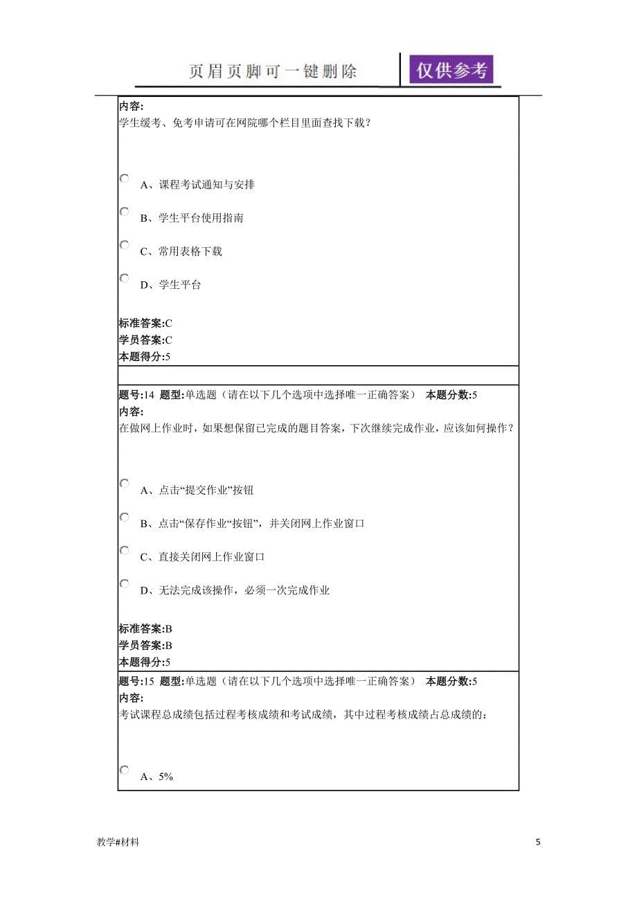 华理网络教育现代远程教育概论(专)作业答案[教学试题]_第5页