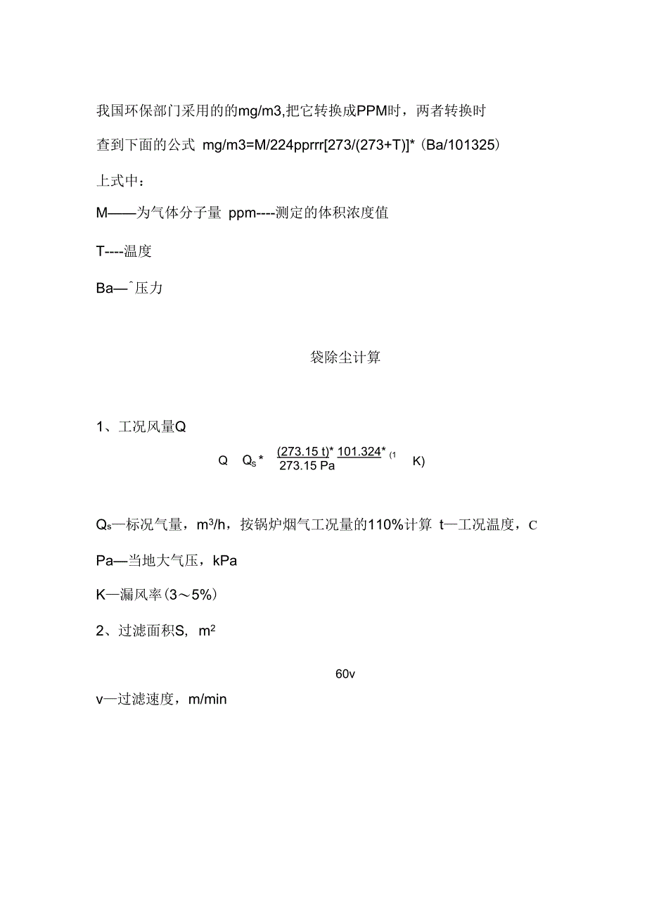 除尘器选型计算_第1页