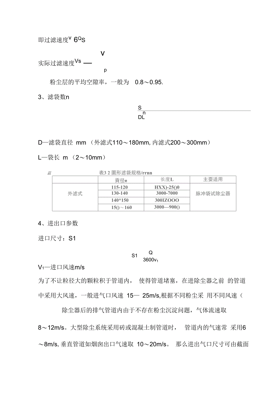 除尘器选型计算_第3页