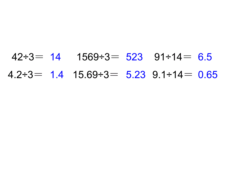 除数是整数的小数除法_第3页