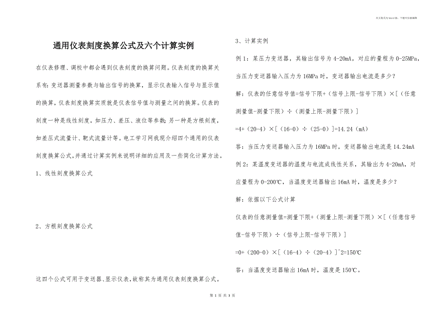 通用仪表刻度换算公式及六个计算实例_第1页