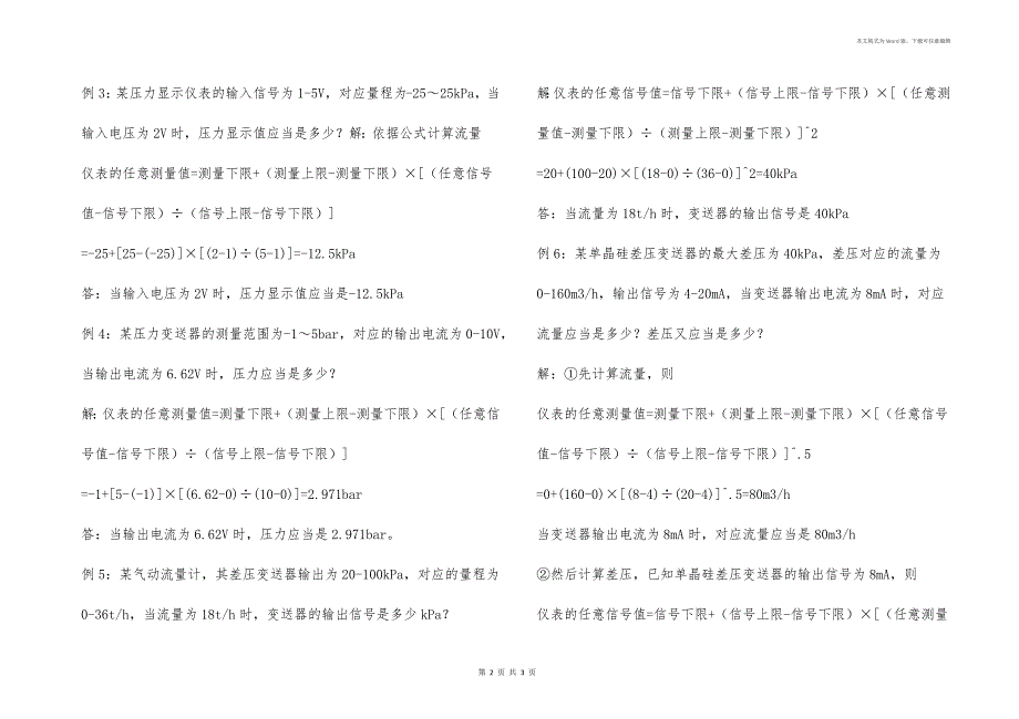 通用仪表刻度换算公式及六个计算实例_第2页