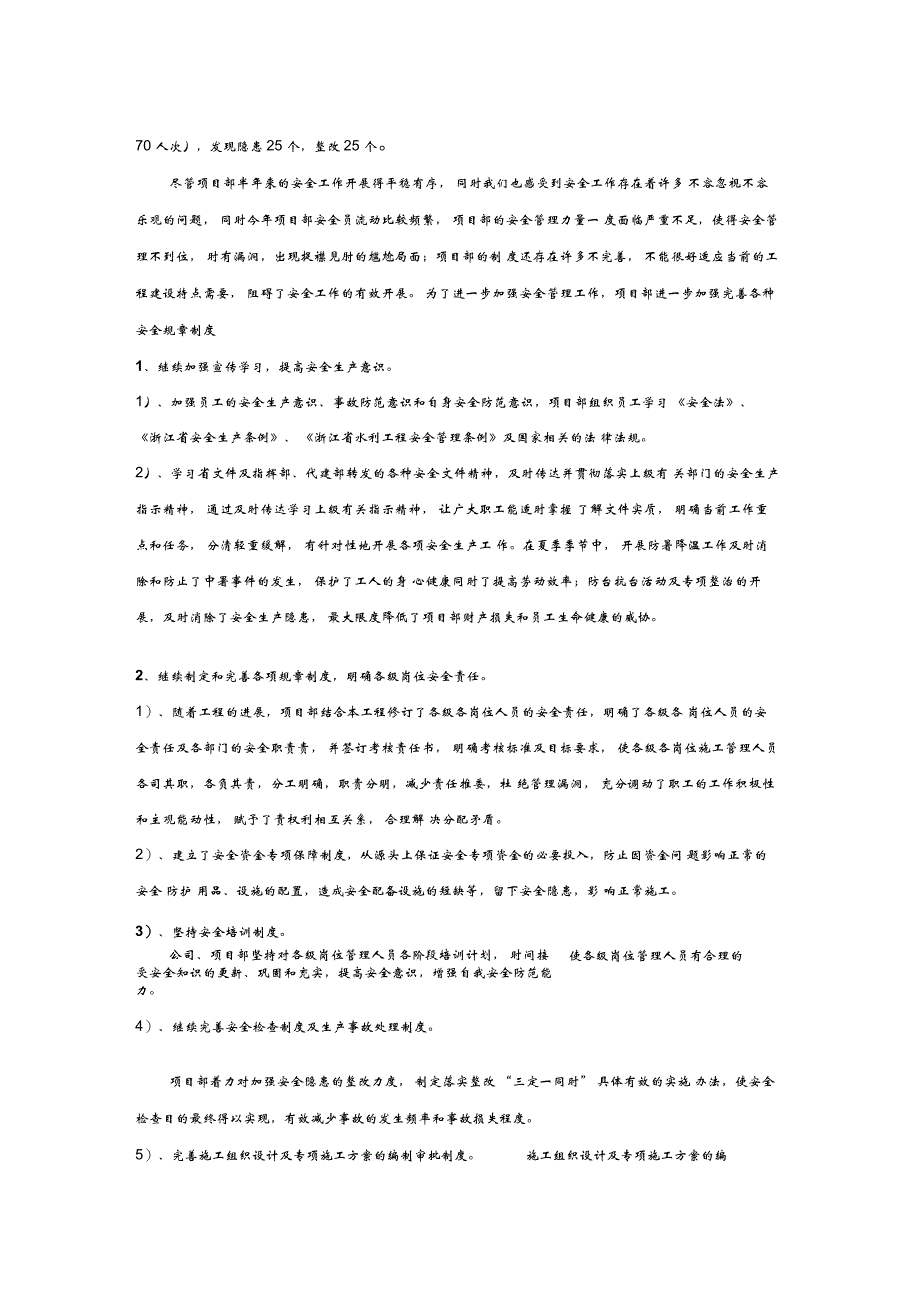 2009年上半年安全工作汇报材料_第2页