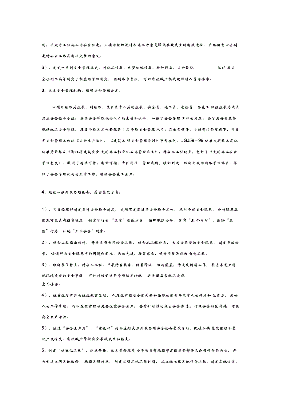 2009年上半年安全工作汇报材料_第3页