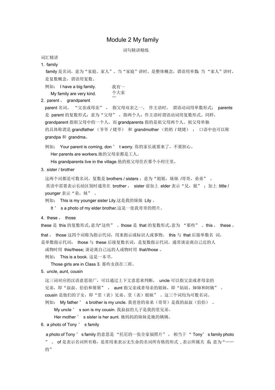 七年级英语上册Module2Myfamily词句精讲精练外研版_第1页