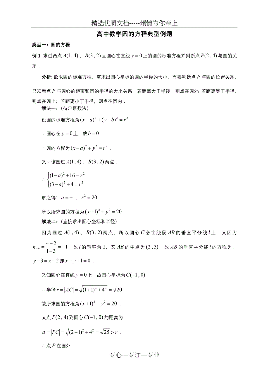 直线圆方程典型例题(共22页)_第1页