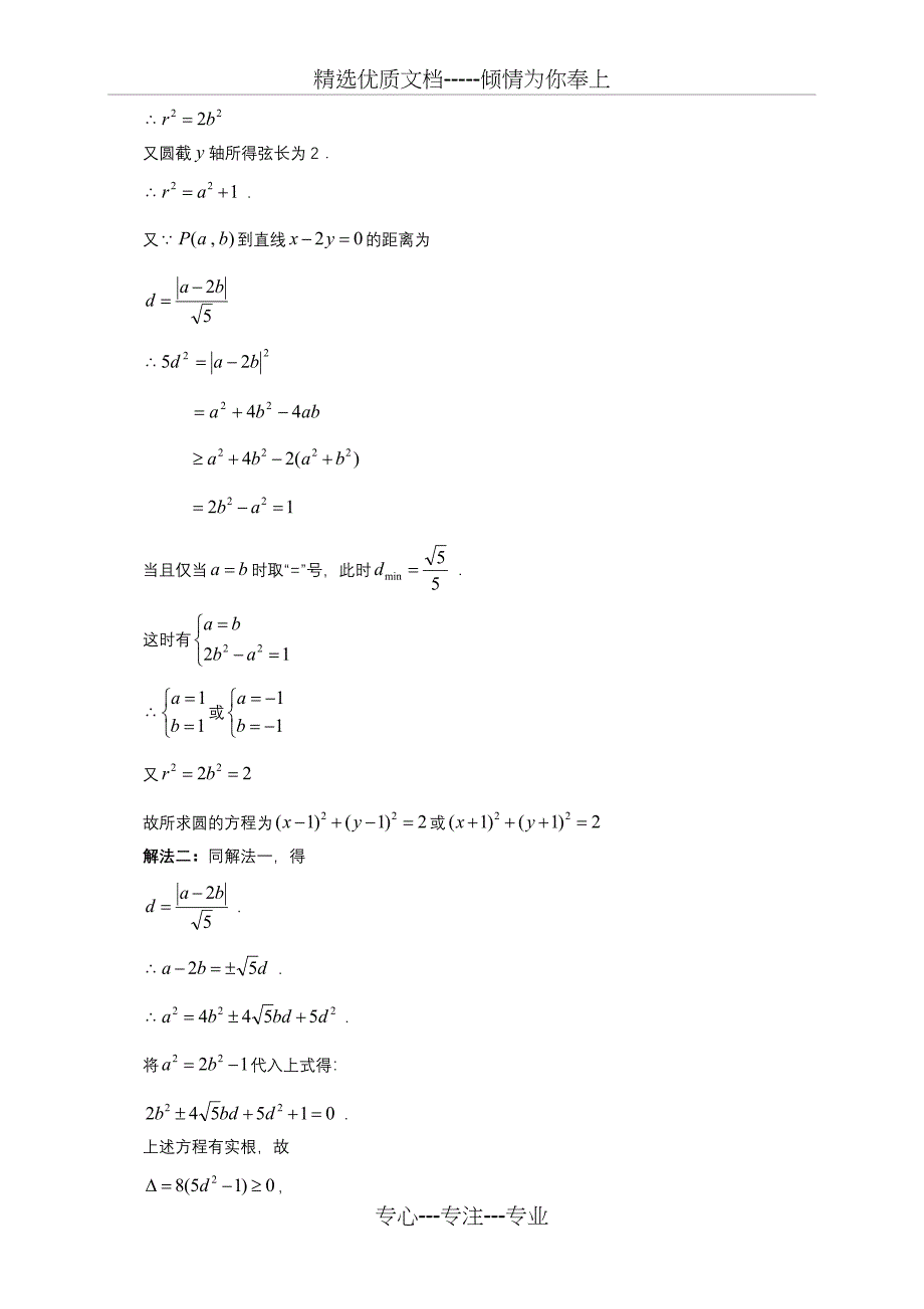 直线圆方程典型例题(共22页)_第4页