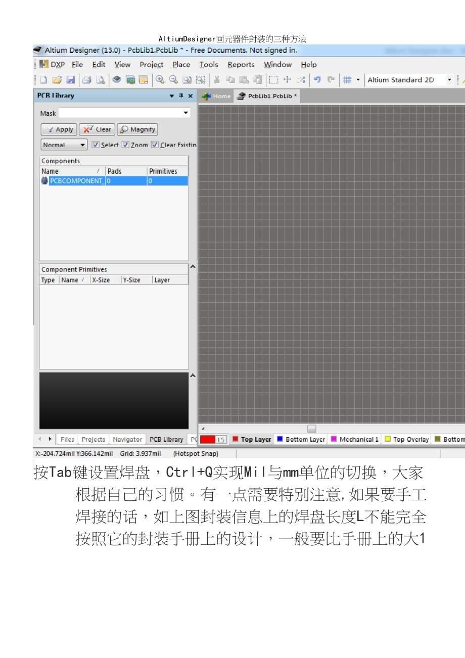 AltiumDesigner画元器件封装的三种方法.docx_第5页