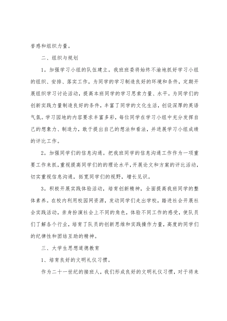 学习委员的期末总结.docx_第4页