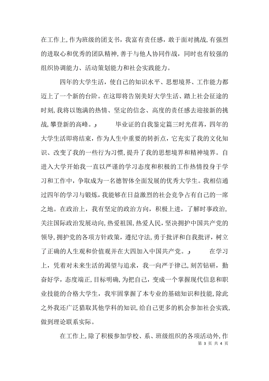 毕业证的自我鉴定_第3页