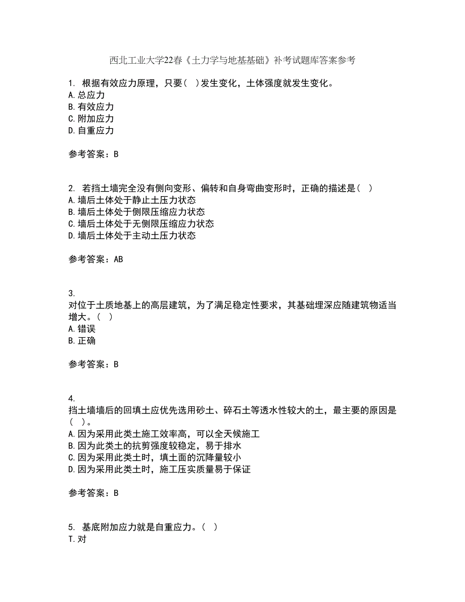 西北工业大学22春《土力学与地基基础》补考试题库答案参考59_第1页