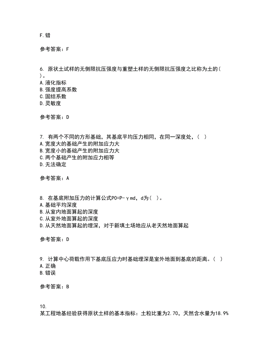 西北工业大学22春《土力学与地基基础》补考试题库答案参考59_第2页