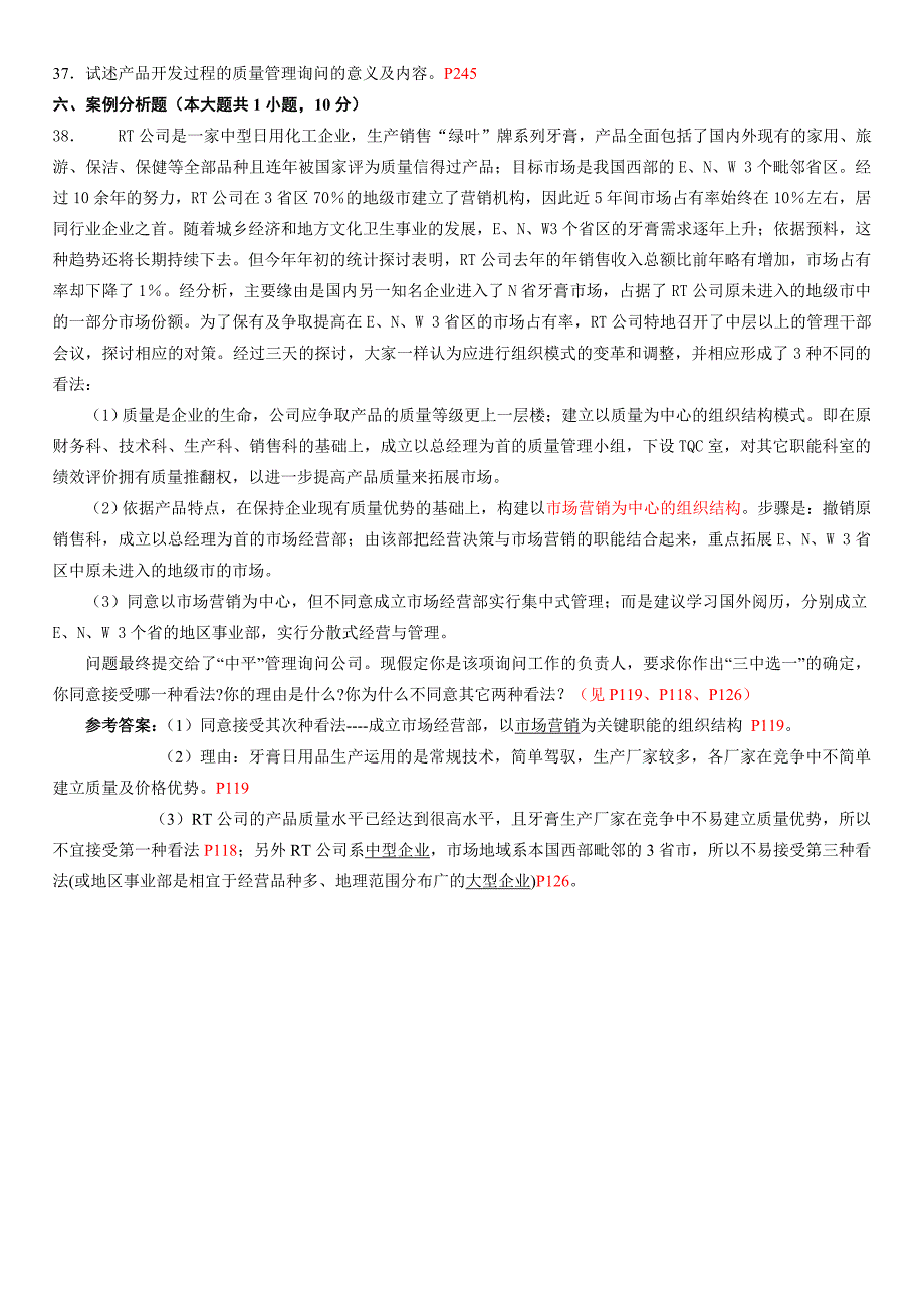 全国2008年10月企业管理咨询试卷及答案_第4页