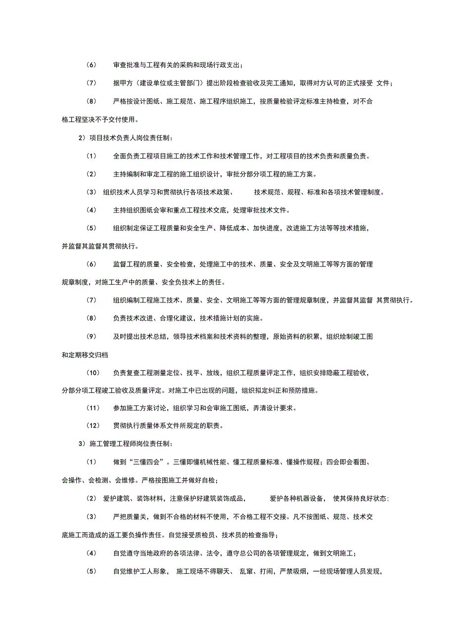 建筑装饰装修施工组织设计方案79313_第4页