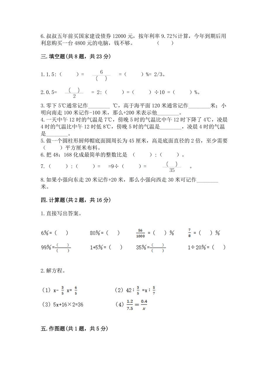 小学六年级下册数学期末卷带答案(培优).docx_第2页