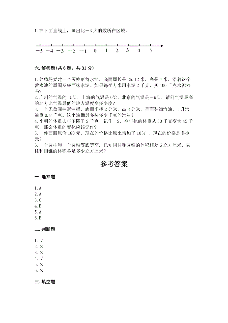 小学六年级下册数学期末卷带答案(培优).docx_第3页