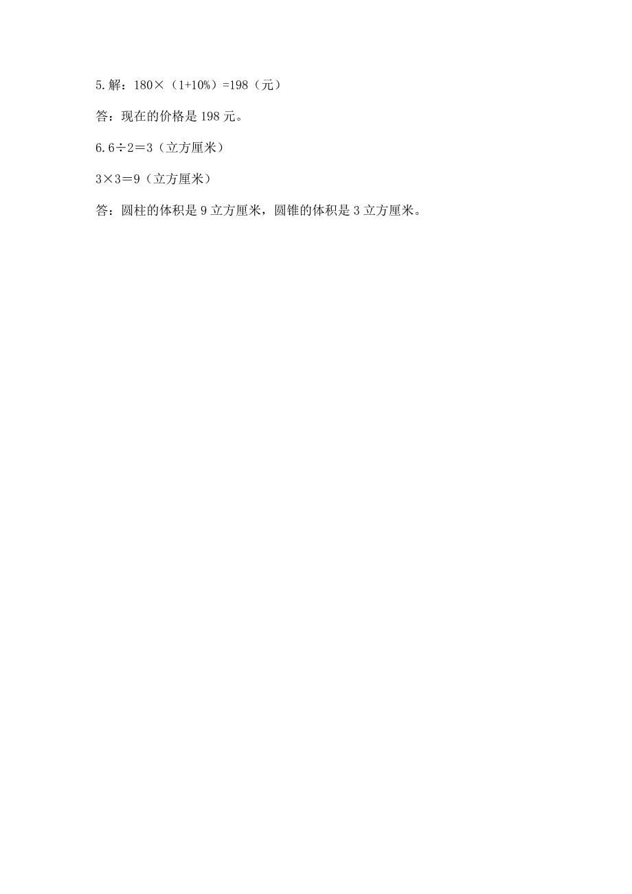 小学六年级下册数学期末卷带答案(培优).docx_第5页