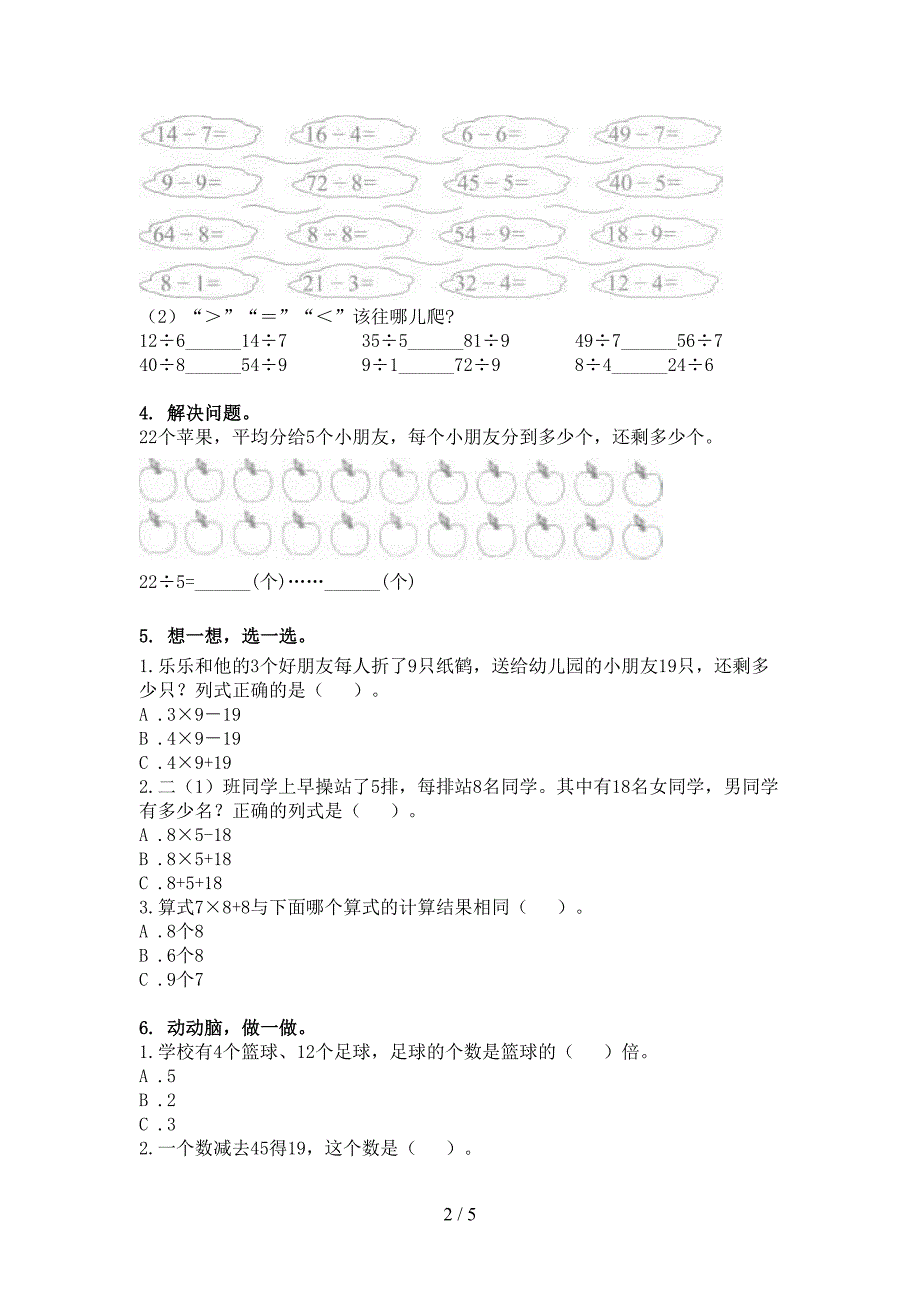 北京版二年级下学期数学乘除法运算过关专项练习_第2页