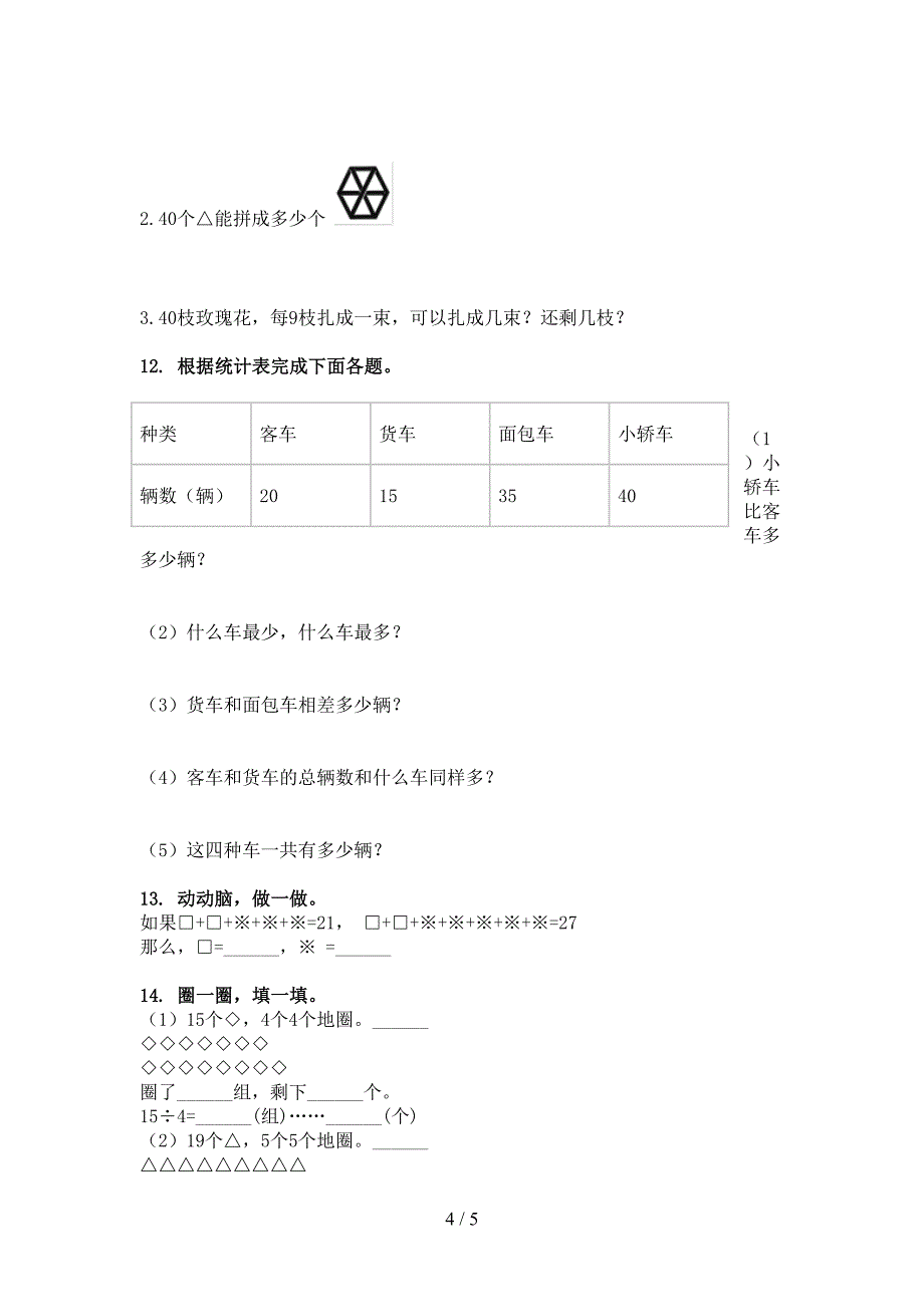 北京版二年级下学期数学乘除法运算过关专项练习_第4页