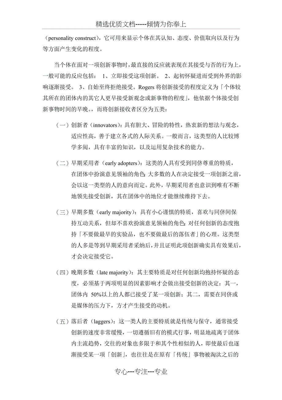 创业管理的基本概念_第4页