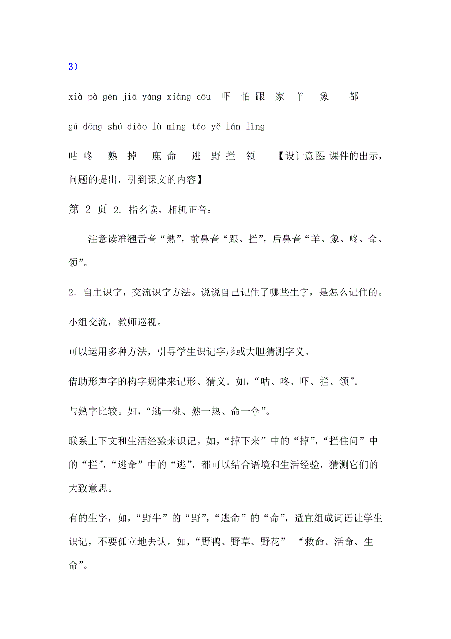 一年级下册语文教案20咕咚人教部编版_第3页