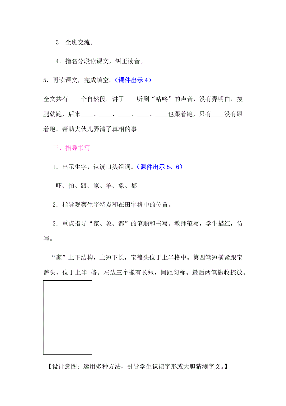 一年级下册语文教案20咕咚人教部编版_第4页