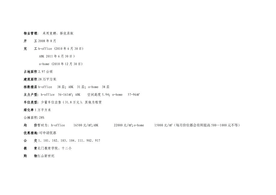 永天大厦房地产项目营销推广方案_第3页