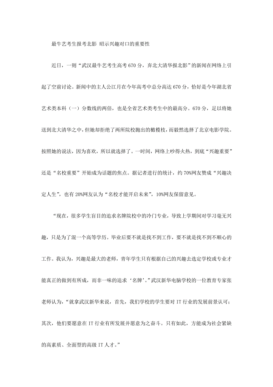 最牛艺考生报考北影昭示兴趣对口的重要性_第1页