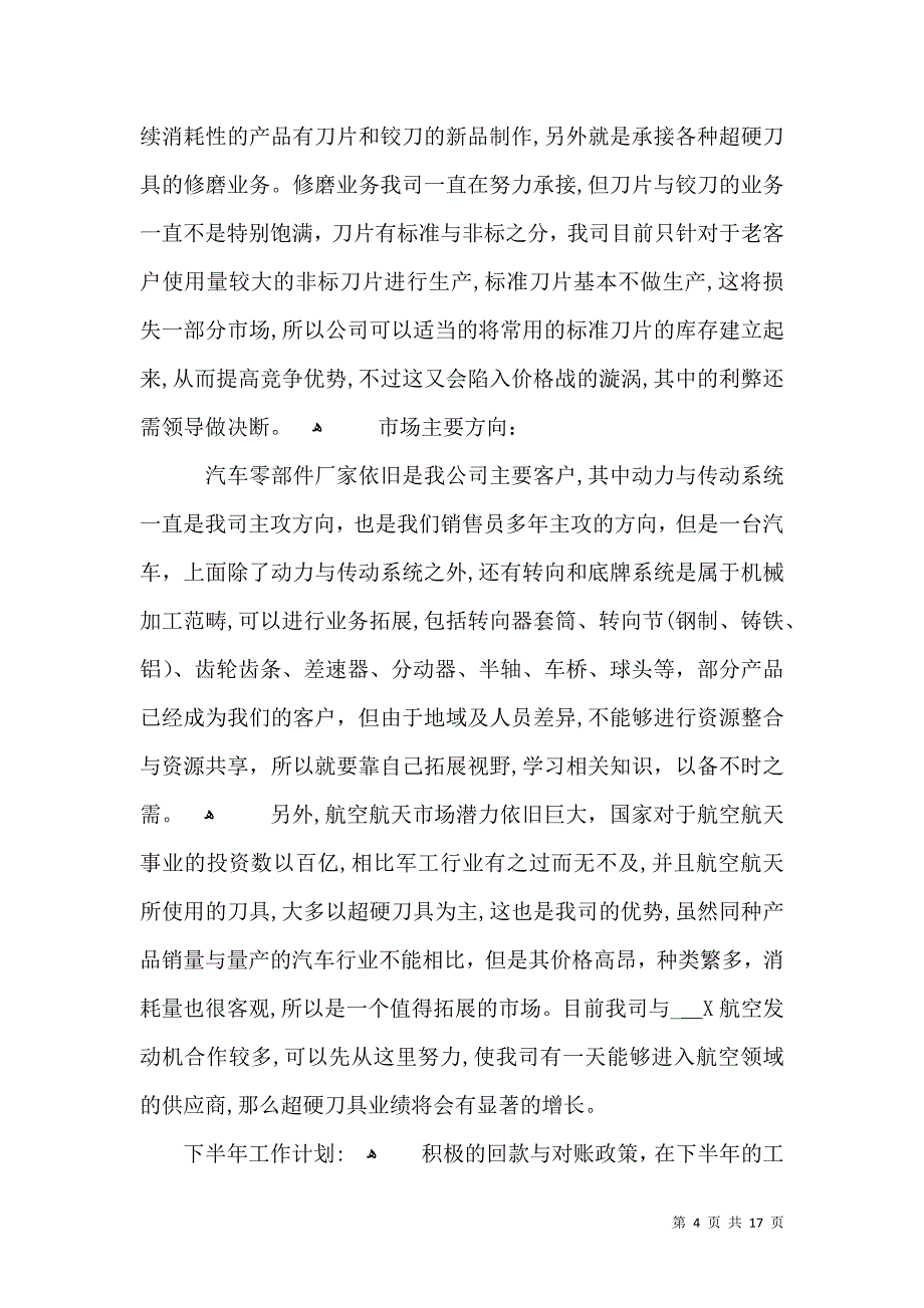 营销半年总结_第4页