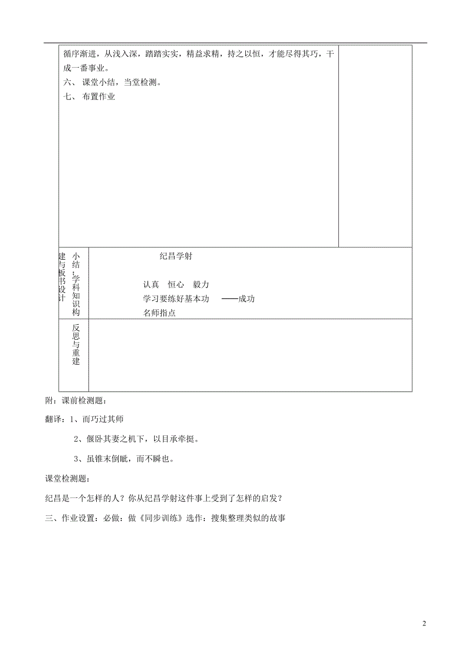 山东省淄博市临淄区第八中学七年级语文上册第18课纪昌学射教案1鲁教版五四制_第2页