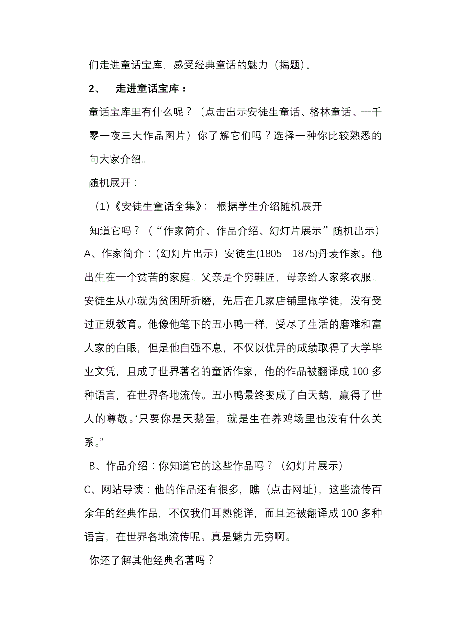 小学语文阅读课教案《经典童话的魅力》_第2页